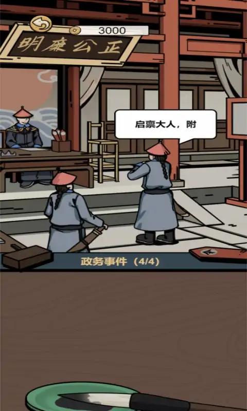 和坤模拟器手机版 1.0.1最新版