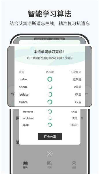 小吉背单词 ios版