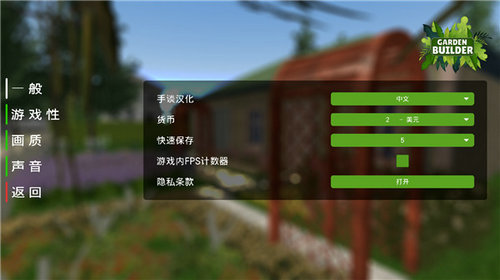 花园建设者模拟器中文版
