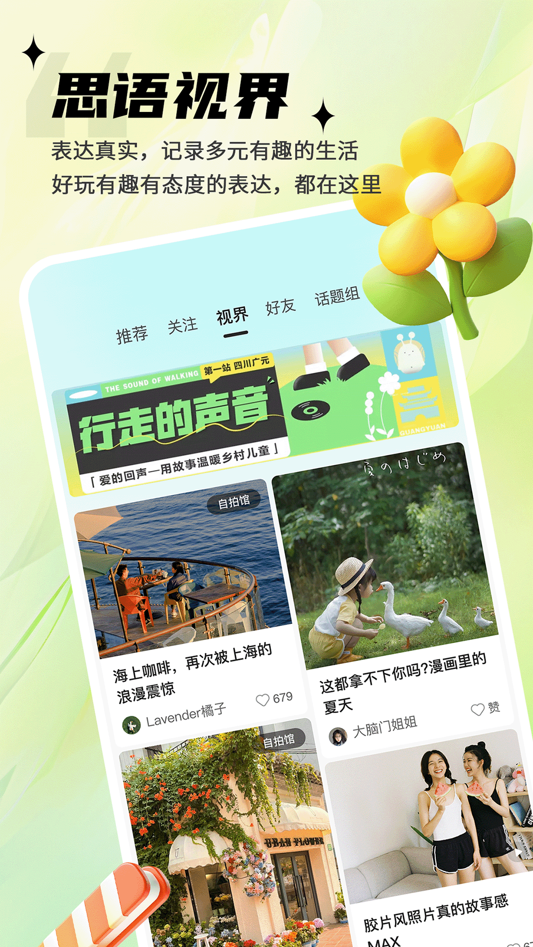 思语手机版
