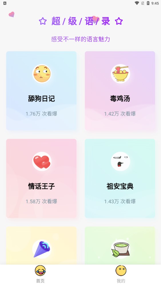 超级语录安卓版 3.0.1最新版