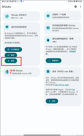 Shizuku启动服务界面