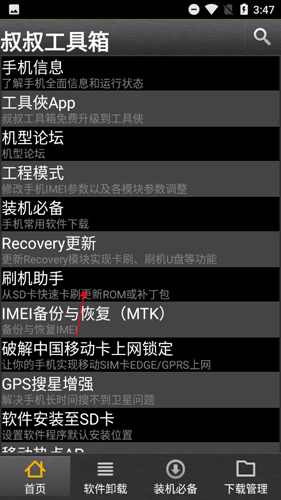 移动叔叔工具箱