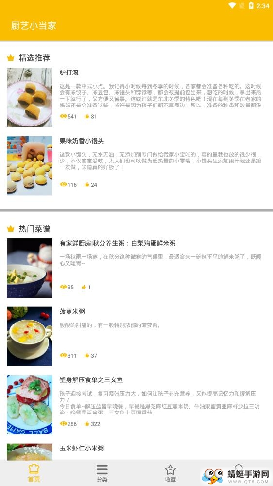 厨艺小当家app 4.2.0最新版
