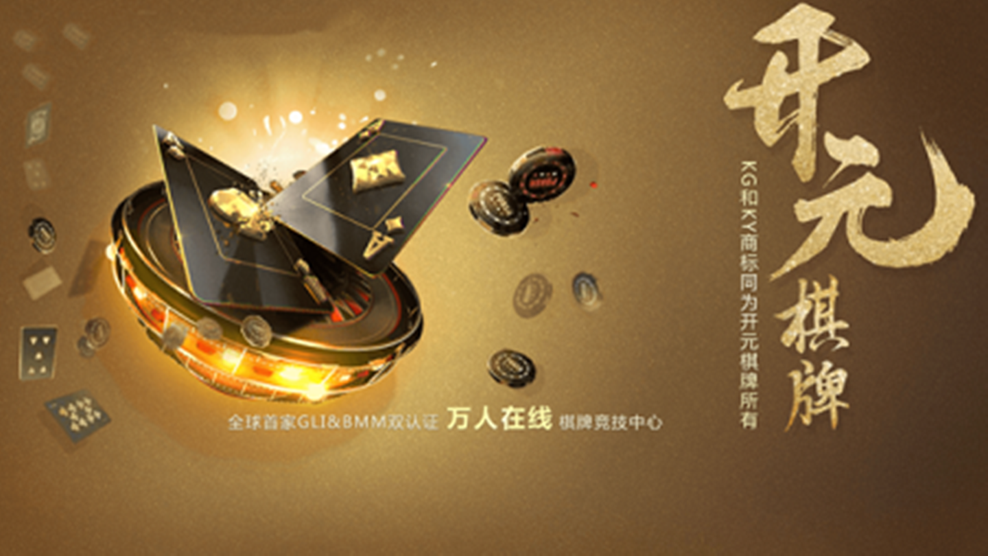 ky88开元琪牌官网版
