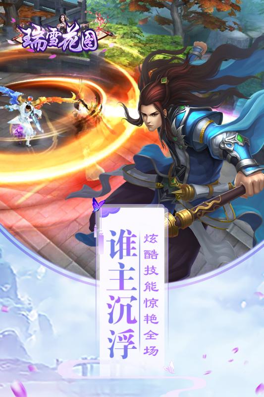 瑞雪花图九游版