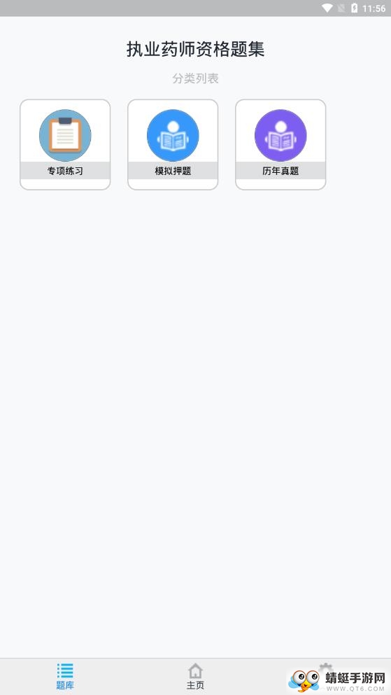 执业药师资格题集 1.6.202103最新版