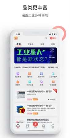 工业速派 ios版