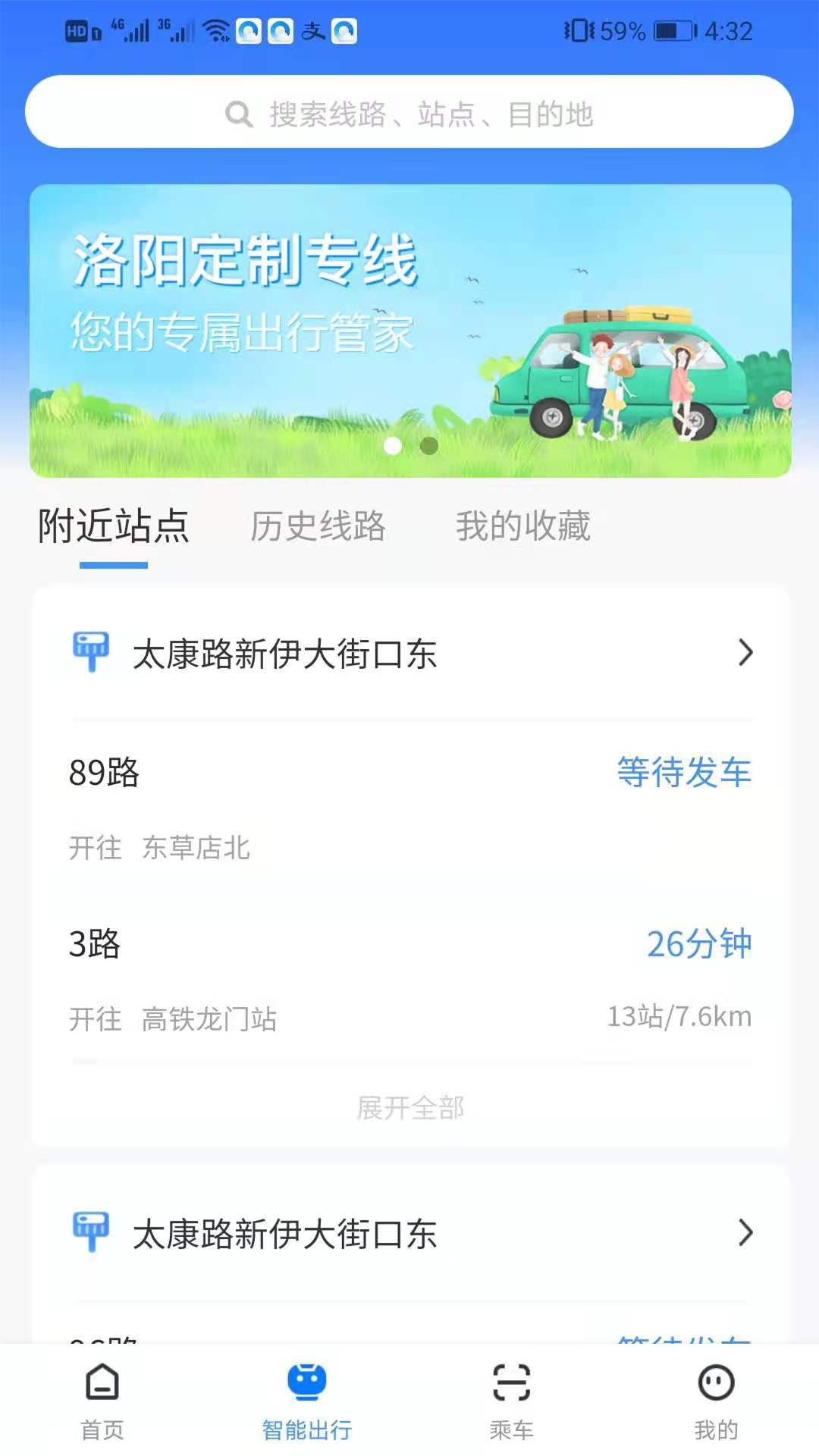 洛阳行最新版本 2.4.0安卓版