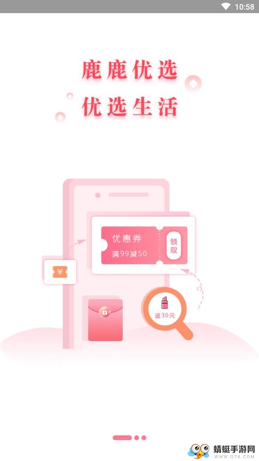 鹿鹿优选 1.1.7安卓版