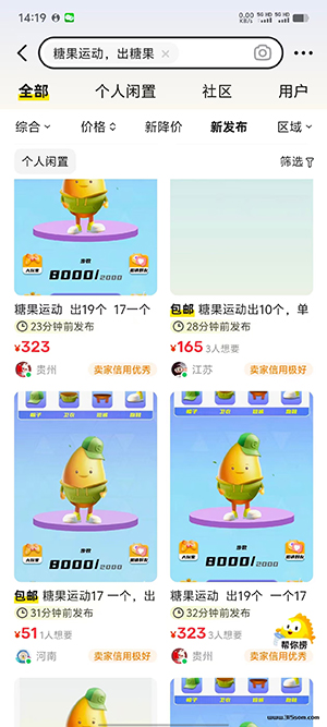 糖果兑换页面展示