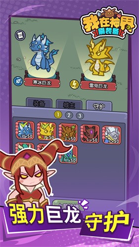 我在神界刷装备最新版