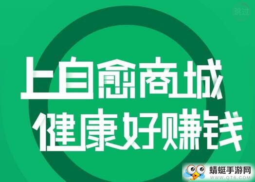 自愈商城