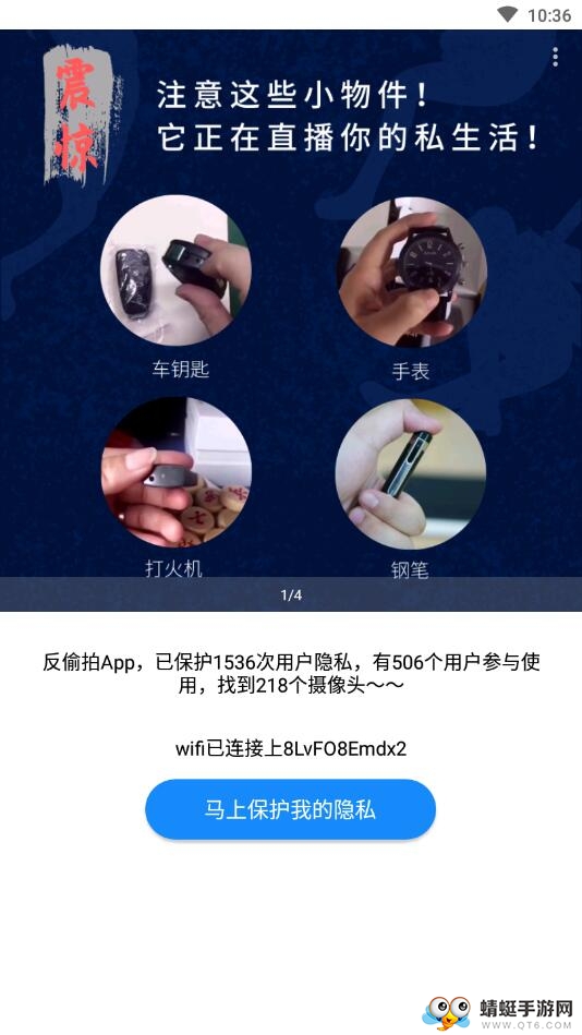 反偷拍