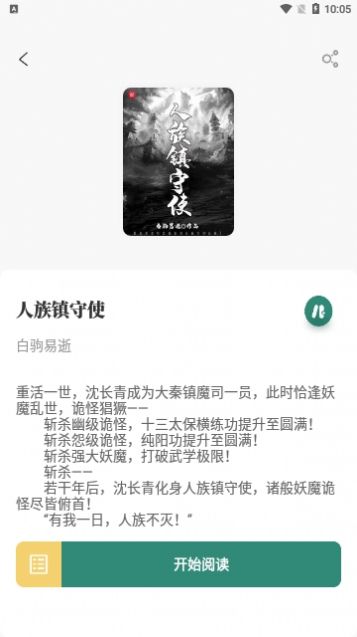 东南小说无广告版