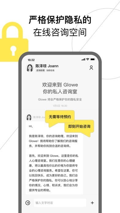 Glowe阁楼 ios版