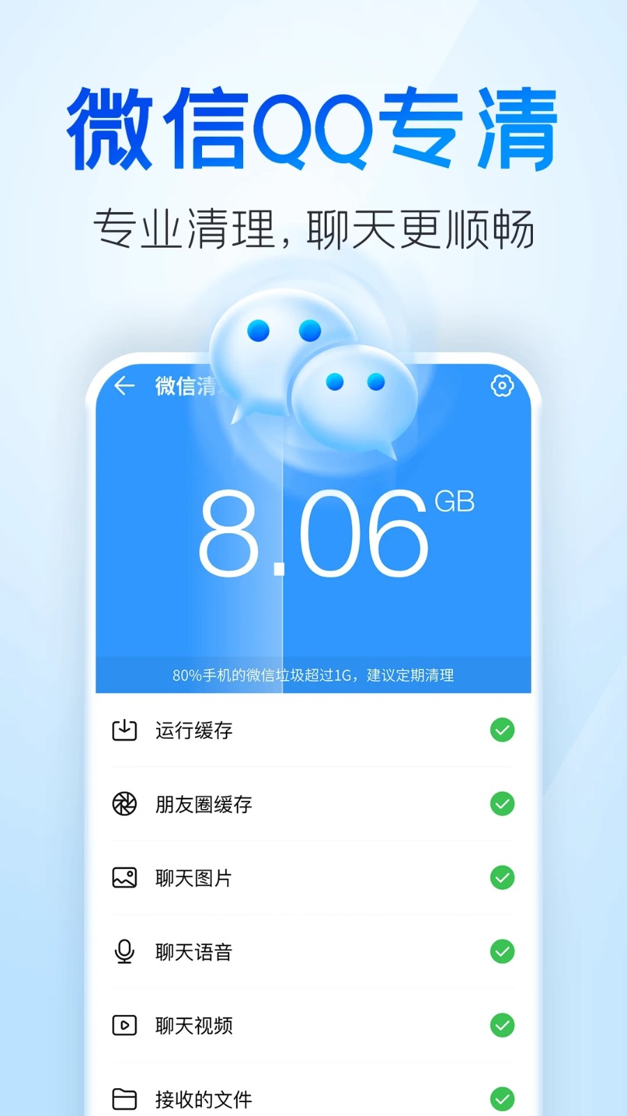 手机清理王官方正版
