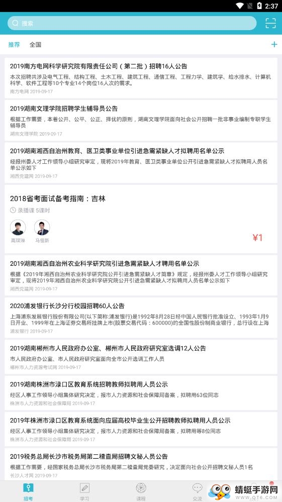 公职考试通 2.29.1最新版