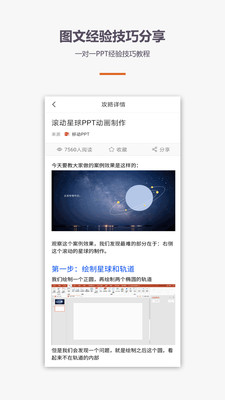 PPT制作教程app 1.1.0安卓版