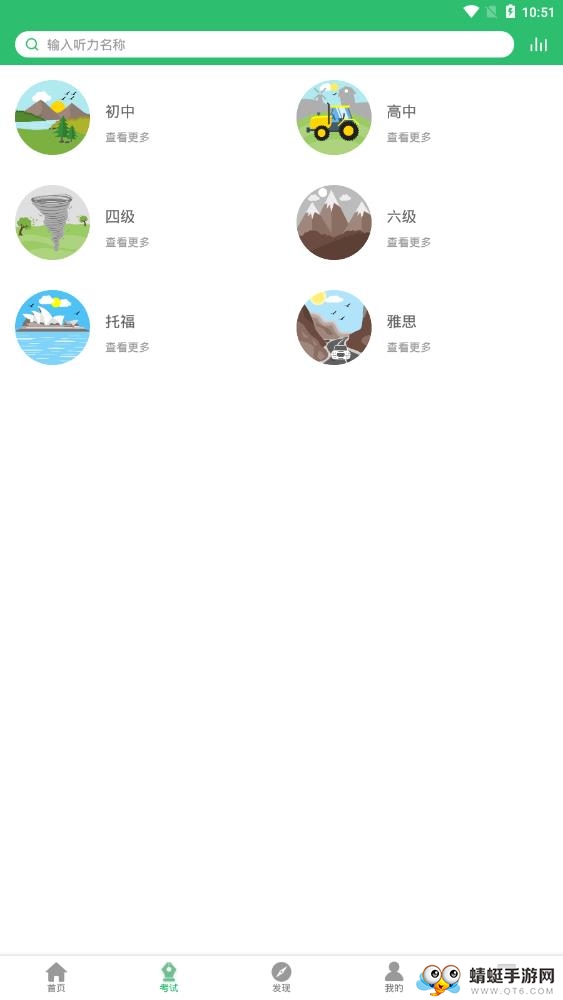 懒人英语听力口语 1.5.0最新版