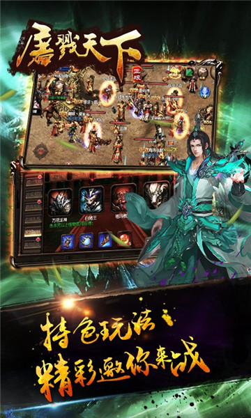 屠戮天下