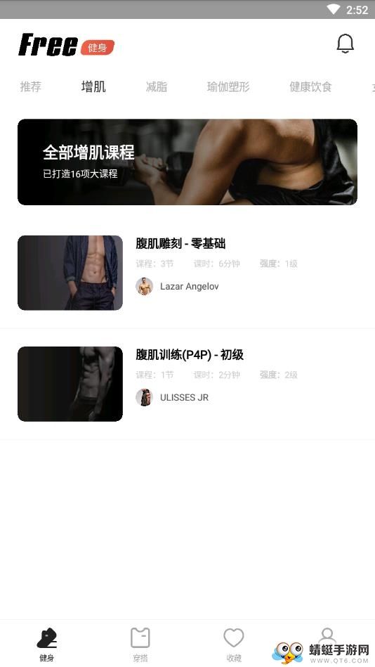 Free健身app 1.0最新版