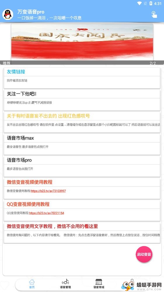 万变语音proapp 9.13最新版