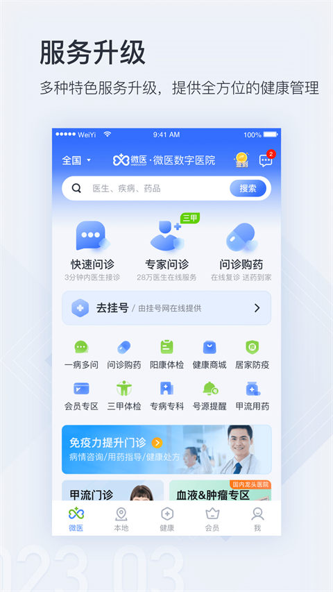 微医挂号网