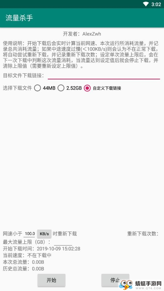 流量杀手 2.2.0安卓版
