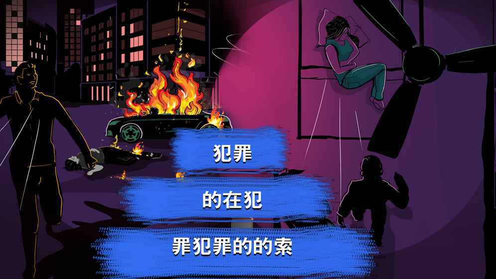 刑事案件调查