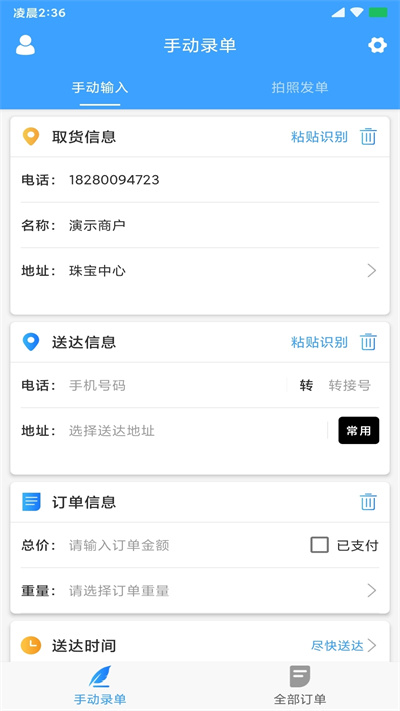 快跑者商户端