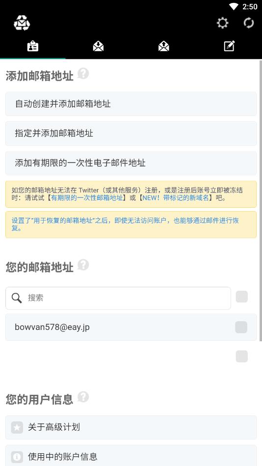 一次性邮箱app
