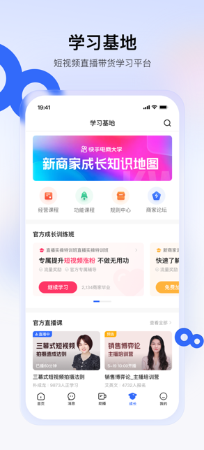 快手小店商家版 ios版