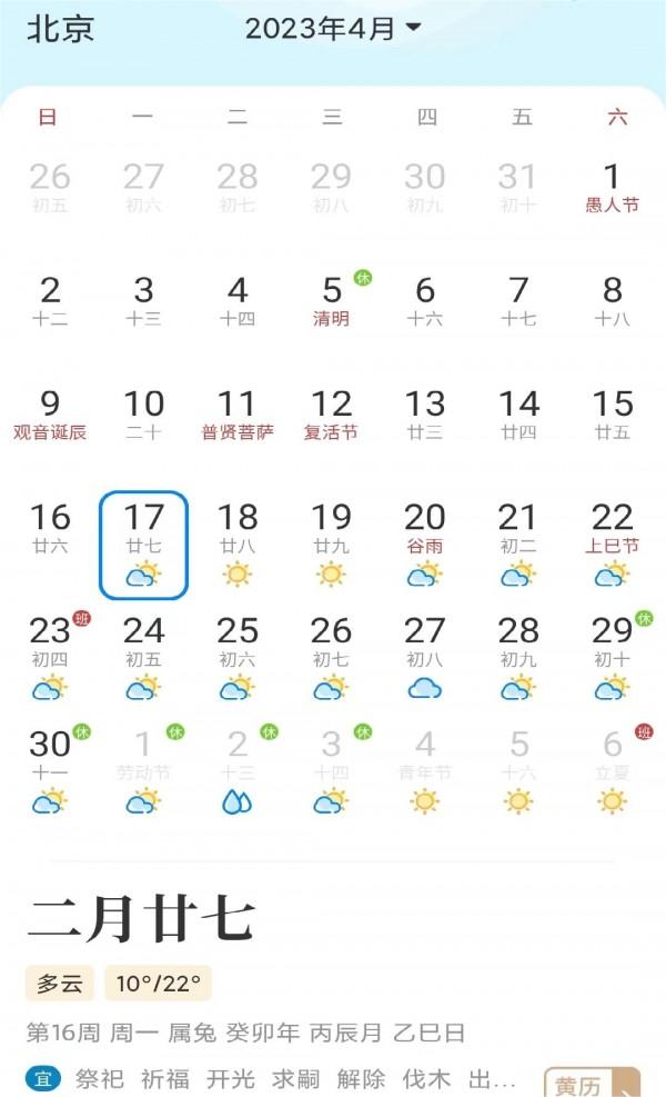 知道天气