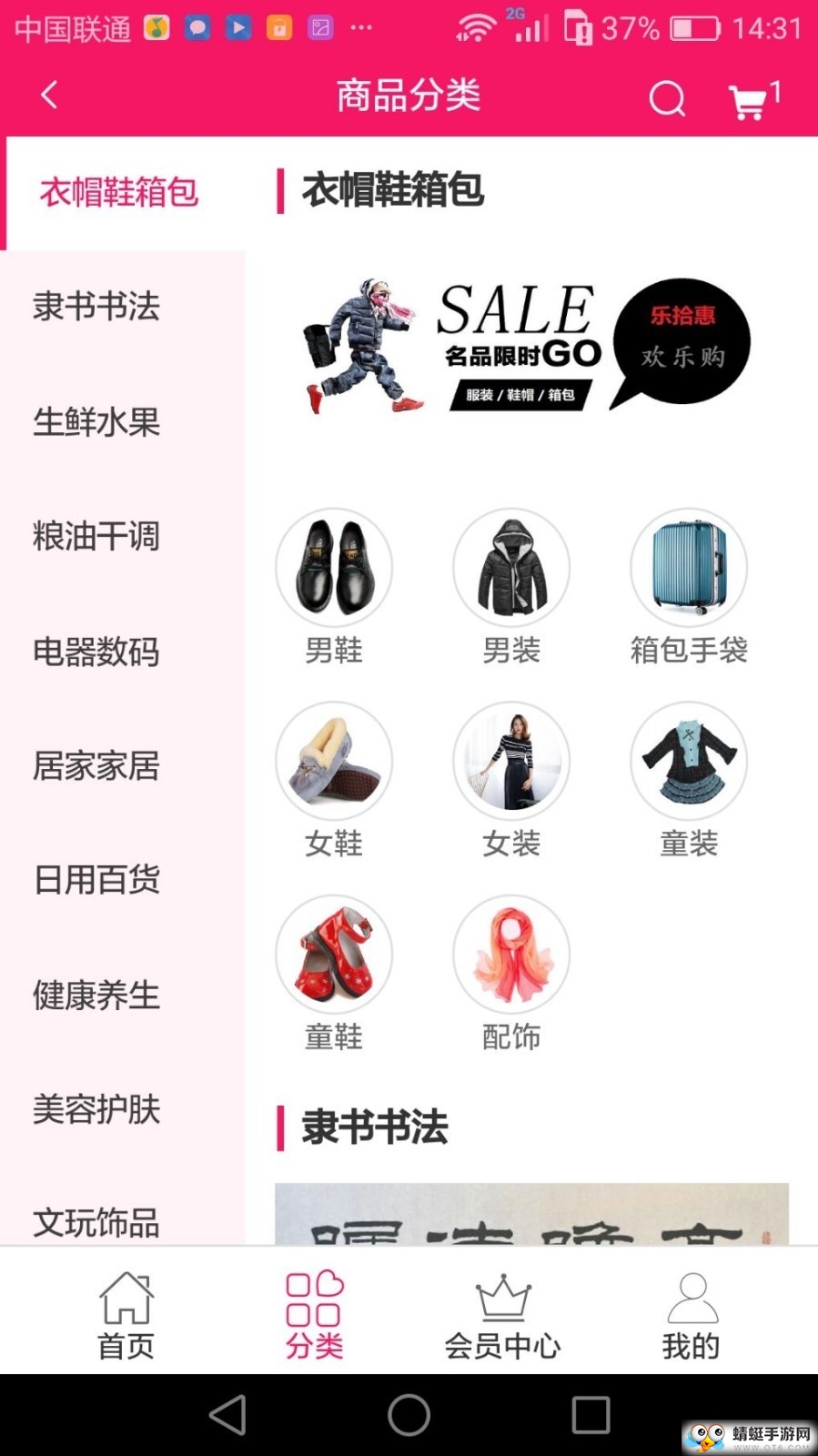 乐拾惠购物app 1.0安卓版
