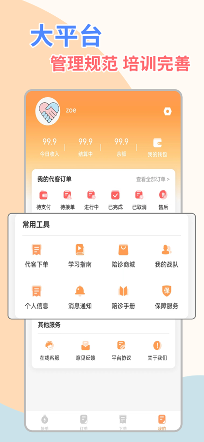 桔小跑陪诊师端 ios版