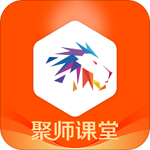 聚师课堂手机