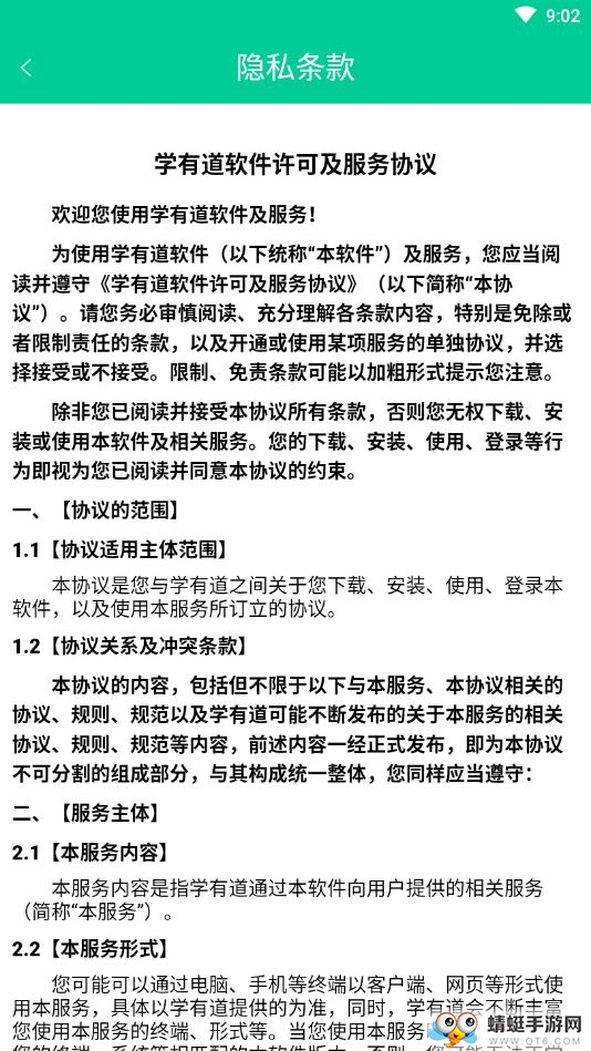 乐学有道 2.9.41安卓版