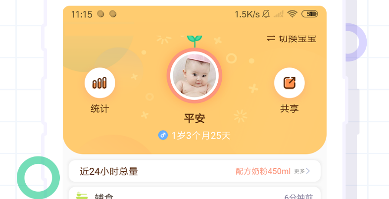 宝宝生活记录本界面示意图