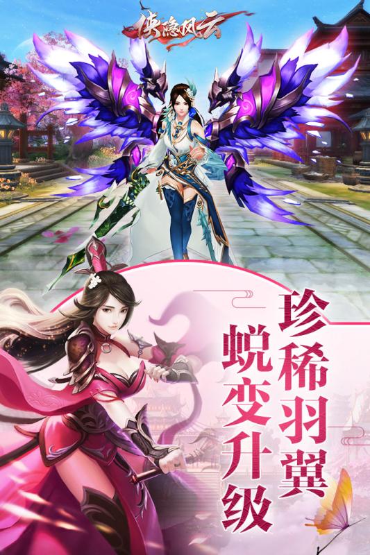 侠隐风云果盘版