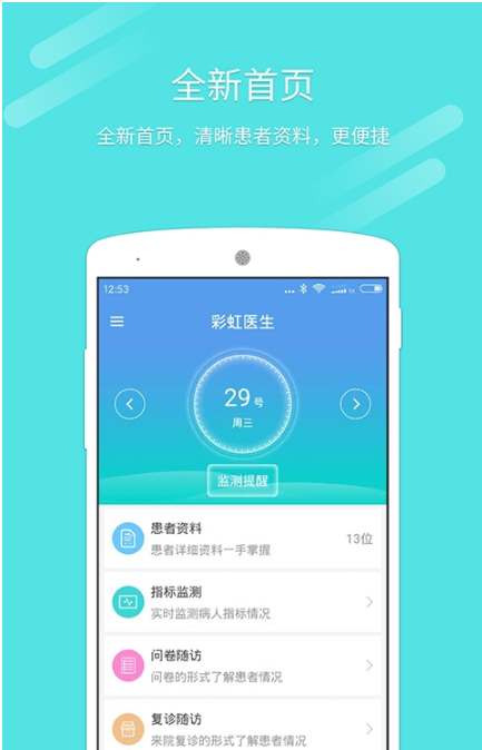 彩虹医生 ios版