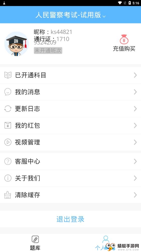 招警考试宝典软件 1.0最新版