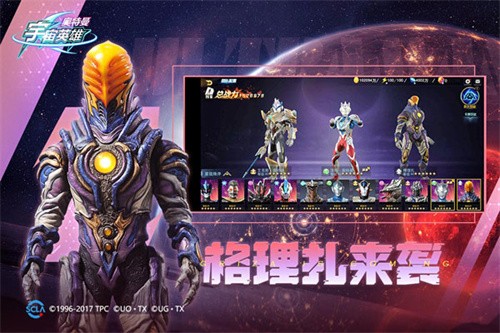 奥特曼宇宙英雄安卓版