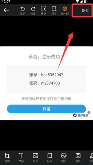 青柠海报设计app软件