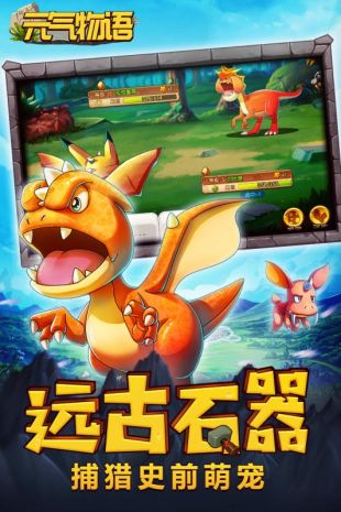元气物语