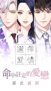 选择爱情stroies