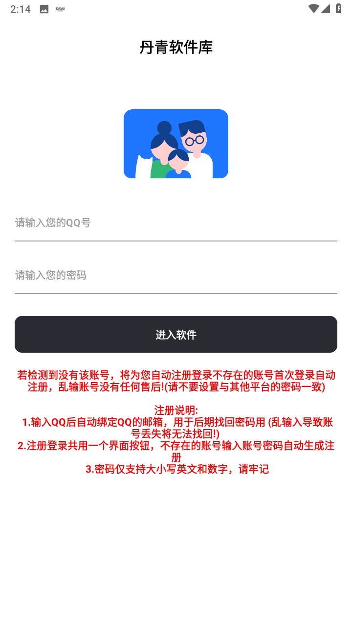丹青软件库app最新版