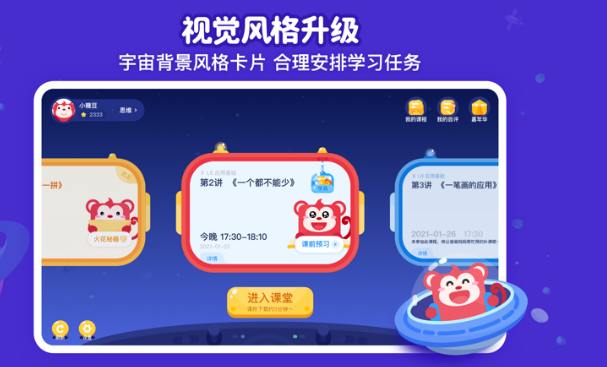 火花思维学生端 ios版
