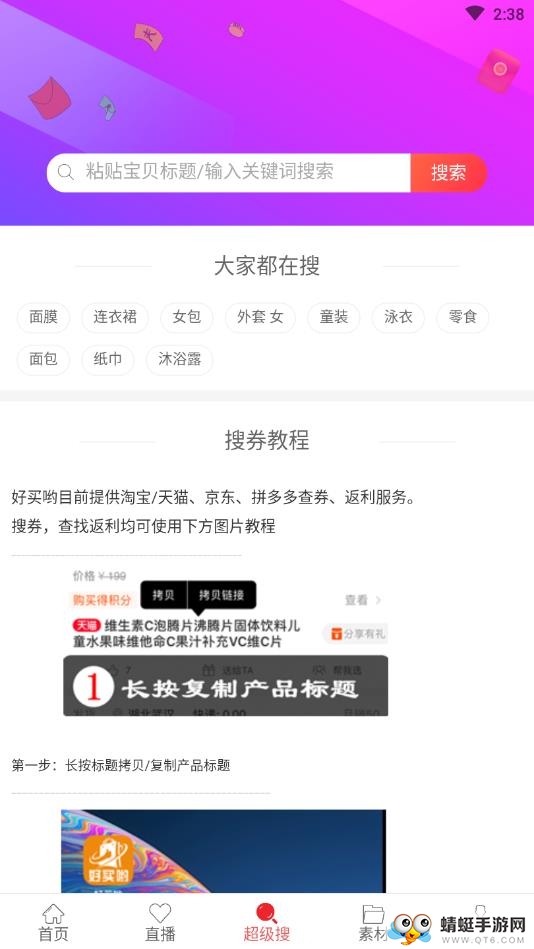 超佣联盟 0.1.12安卓版