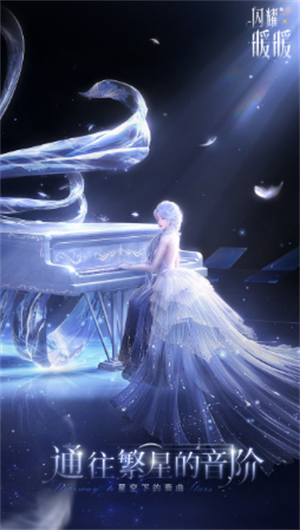 闪耀暖暖安卓版